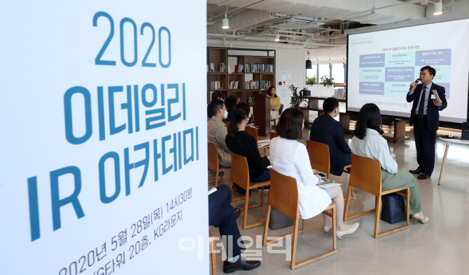 '20 이데일리 IR 아카데미'                                                                                                                                                               