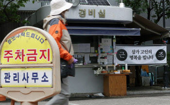 [우울한 가정의 달]은퇴 후 경비직 찾는 아빠들…갑질에 피멍