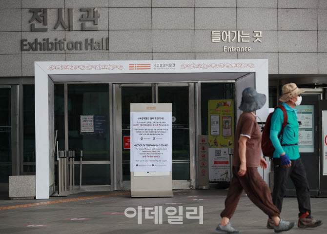 '임시 휴관하는 국립중앙박물관'                                                                                                                                                          