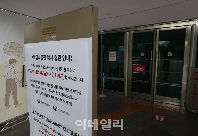 '코로나19 확산에 국립중앙박물관 휴관'                                                                                                                                                   