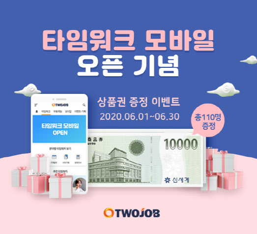 오투잡, 재능 판매 서비스 ‘타임워크’ 모바일 출시 - 뉴스 썸네일 이미지