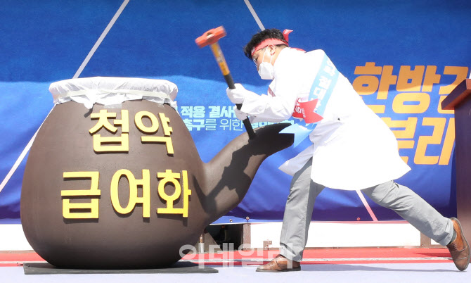 첩약 급여화 건강보험 적용 결사반대를 위한 퍼포먼스                                                                                                                                                