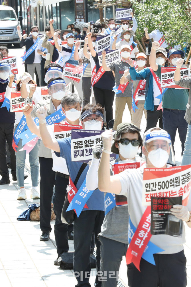 첩약 급여화 건강보험 적용 결사반대                                                                                                                                                                