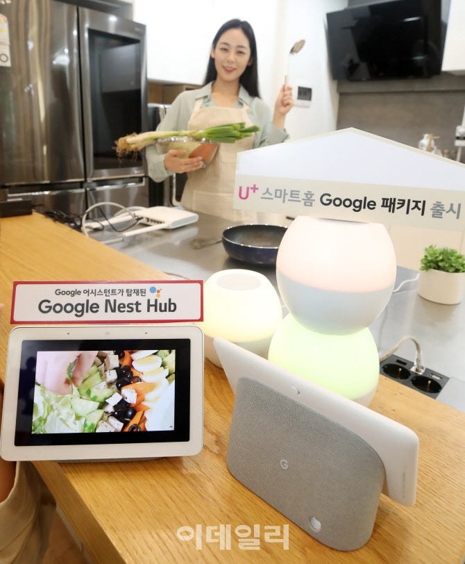 LG유플러스, 'U+스마트홈 구글 패키지' 선보여                                                                                                                                             