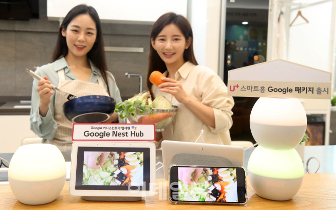 LGU+, '스마트홈 구글 패키지' 출시                                                                                                                                                       