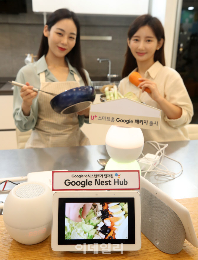 LGU+, '스마트홈 구글 패키지' 선보여                                                                                                                                                     