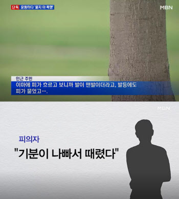 “기분 나빠서”…조현병 20대, 운동하던 60대女 ‘묻지마 폭행’