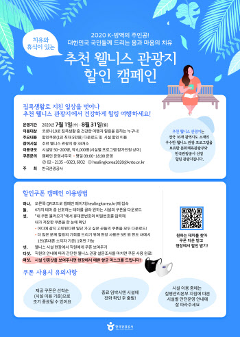 "웰니스 관광지에서 여름 휴가 보내세요"