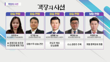 오늘 장 '상승' 전망…주도섹터 내 순환매