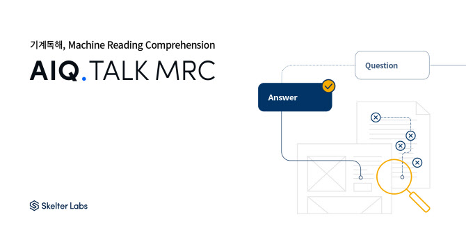 스켈터랩스 AI 언어 모델, 한국어 기계독해 평가 1위(LG CNS 데이터셋)
