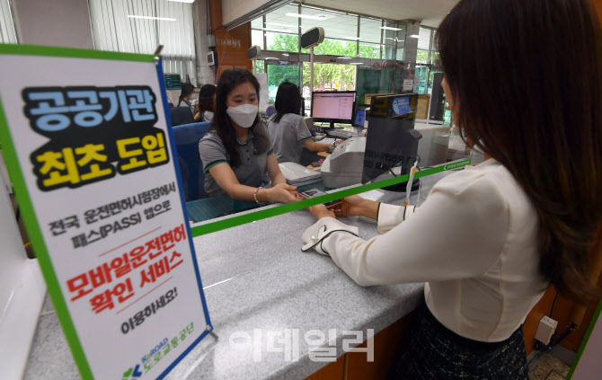 [포토]'모바일 운전면허증’ 발급해주세요!