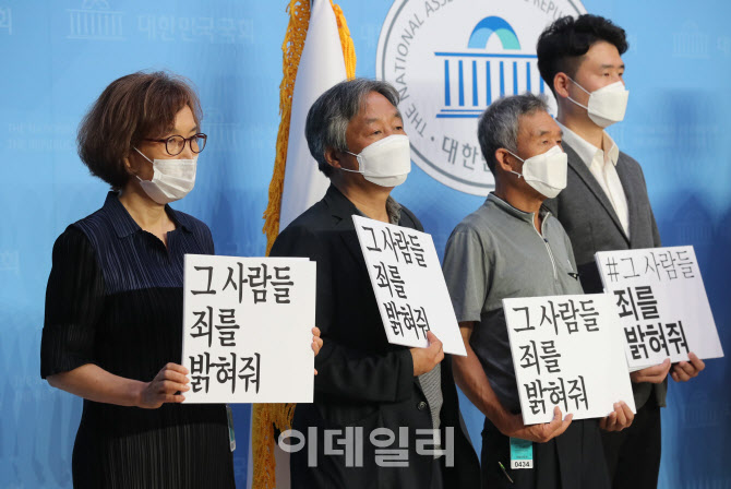 '그 사람들 죄를 밝혀줘'                                                                                                                                                                 