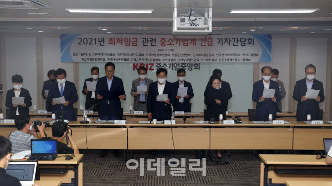  중소기업계, 최저임금 기자회견                                                                                                                                                                    