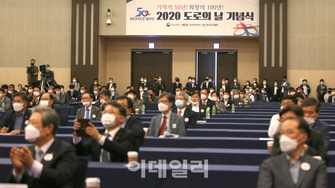 도로의 날 기념식…'기적의 50년 희망의 100년'비전 제시                                                                                                                                   