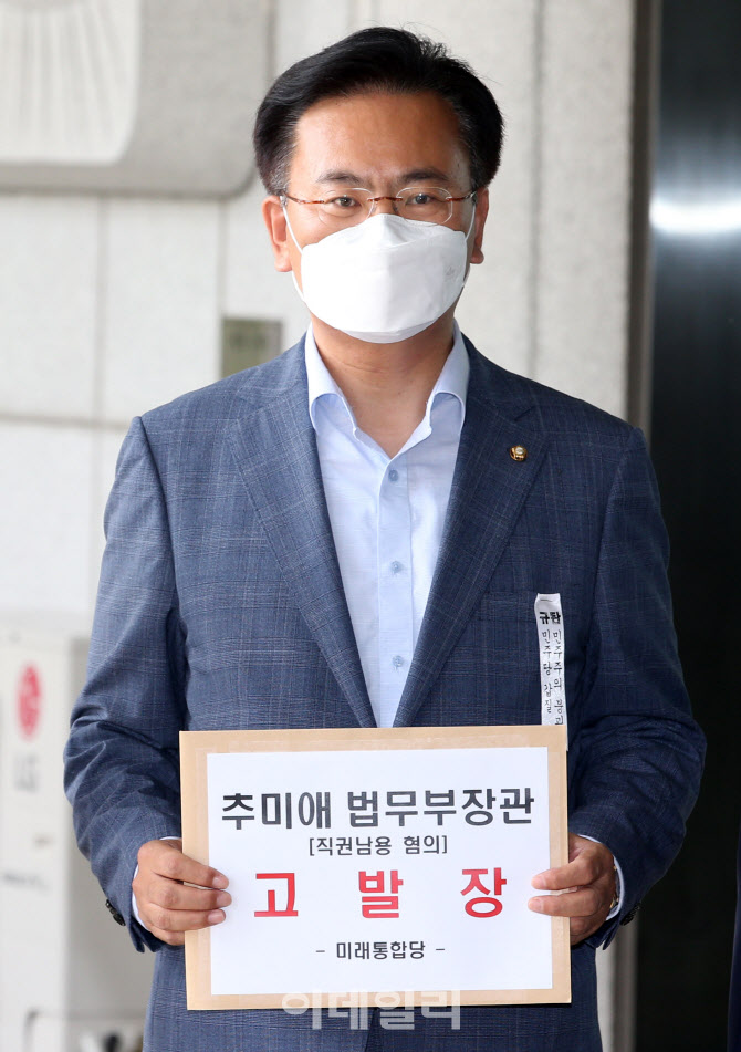 미래통합당, 추미애 장관 직권남용 혐의로 검찰 고발                                                                                                                                                 