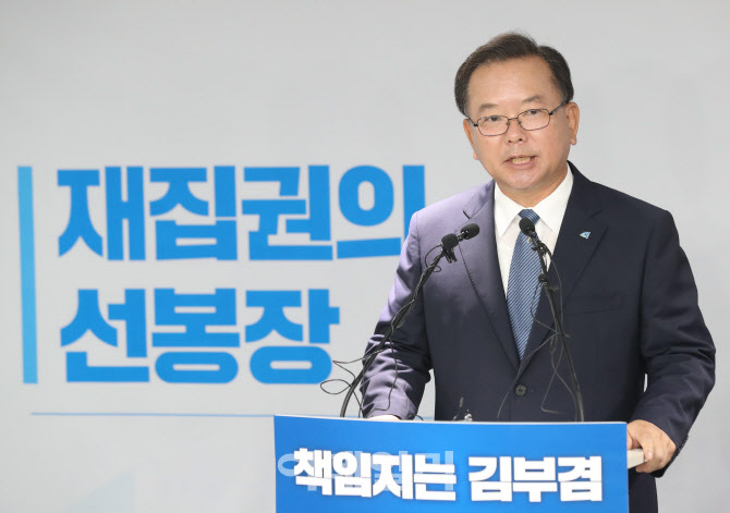 김부겸, '당대표 출마 선언'                                                                                                                                                              