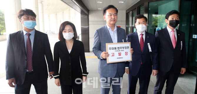 추미애 법무부 장관 고발장 들고 대검 찾은 미래통합당 의원들                                                                                                                                        