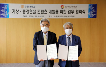 수원대-한국도자재단, 가상·증강현실 콘텐츠 개발 협약