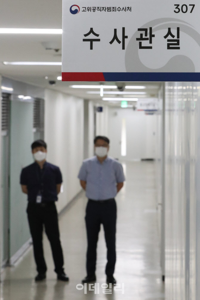 고위공직자범죄수사처 수사관실                                                                                                                                                                     