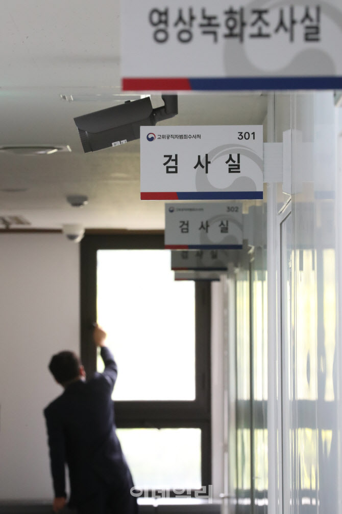 고위공직자의 범죄를 수사할 검사실                                                                                                                                                                 