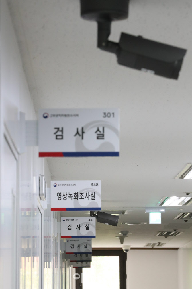 고위공직자범죄수사처, CCTV와 검사실                                                                                                                                                               