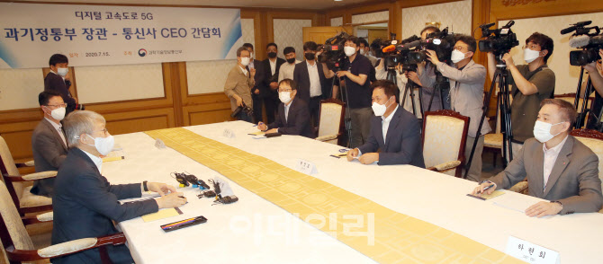 통신3사 CEO 만난 최기영 장관                                                                                                                                                                      