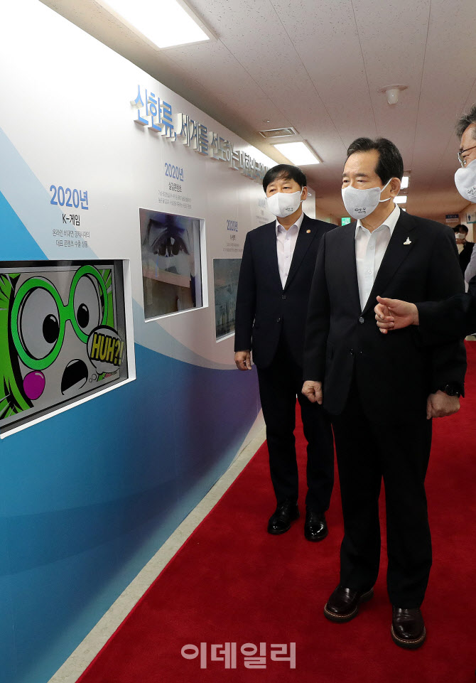 신한류에 대해 살펴보는 정세균 국무총리                                                                                                                                                            