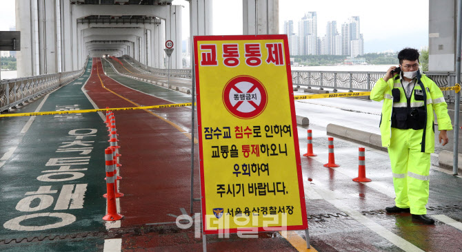 보행자 출입 통제된 한강 잠수교                                                                                                                                                                    