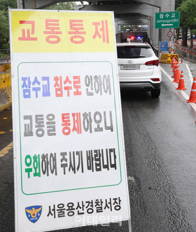 한강 수위 높아져 곳곳 차량 통제                                                                                                                                                                   