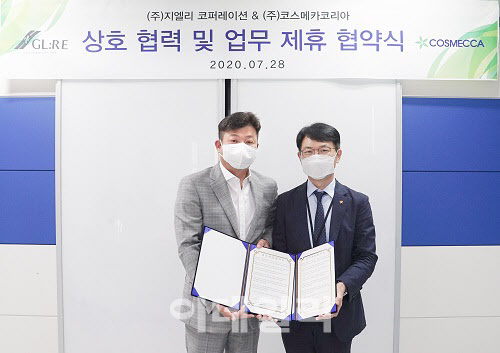지엘리·코스메카코리아, 전략적 업무 제휴 협약(MOU) 체결 - 뉴스 썸네일 이미지