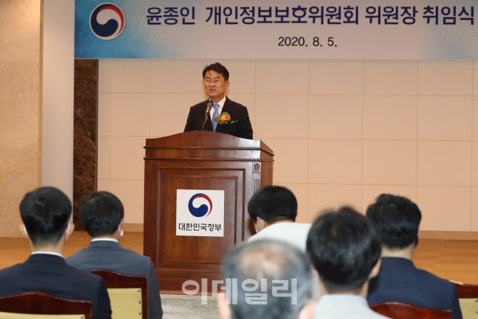 윤종인 개인정보보호위원회 위원장 취임식                                                                                                                                                           