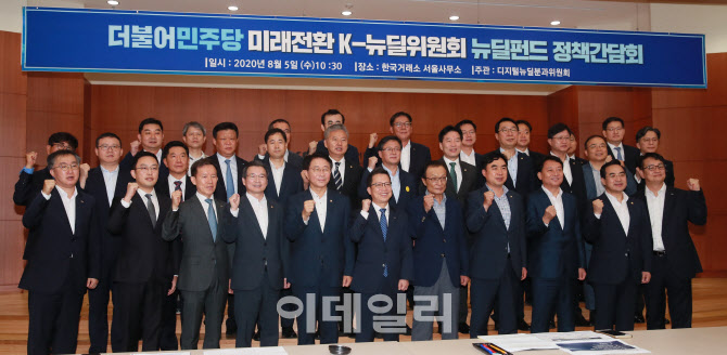 더불어민주당, K-뉴딜위원회 뉴딜펀드 정책간담회                                                                                                                                                    