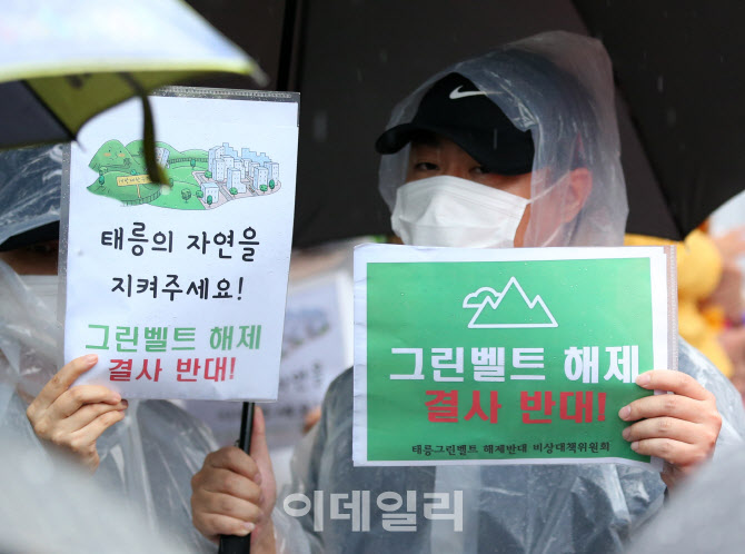 그린벨트 해제 결사반대                                                                                                                                                                            