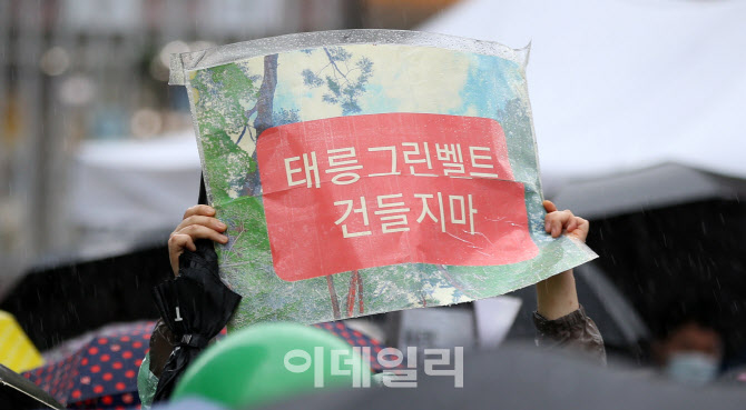 태릉 그린벨트 건들지마!                                                                                                                                                                           