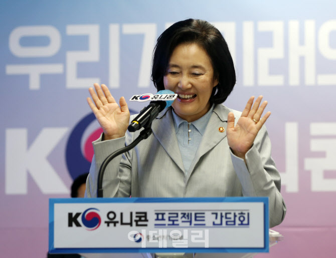  중소벤처기업부, ‘K-유니콘 프로젝트 선정 기업 간담회                                                                                                                                             