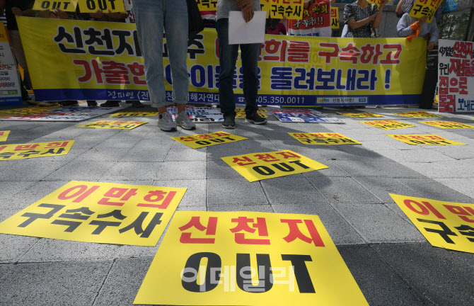 이만희 총회장 구속수사를 요구하는 전국신천지피해자연대                                                                                                                                            