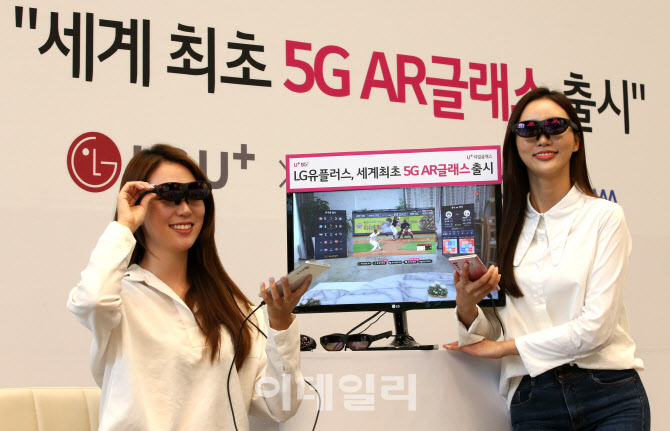 LGU+ '5G AR글래스', 글래스 안에 펼쳐진 가상 세계                                                                                                                                        