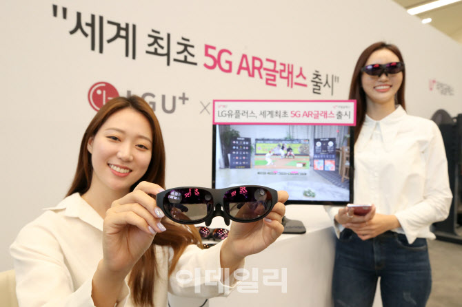 LG유플러스, AR안경 시대 열어...‘U+리얼글래스’ 출시                                                                                                                                              
