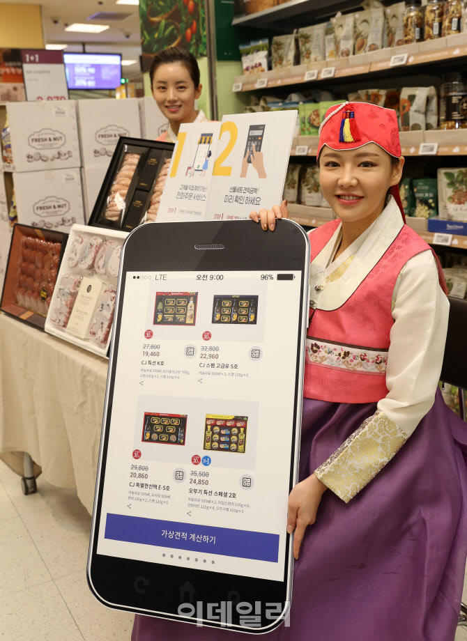  모바일 앱으로 언택트 추석 선물세트 예약                                                                                                                                                          