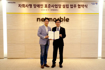 넷마블, 한국장애인고용공단과 장애인표준사업장 설립 MOU
