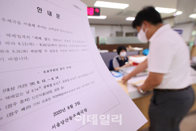 우체국도 동참하는 '택배 없는 날'                                                                                                                                                        