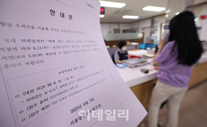 우체국에서 고객에게 안내하는 '택배 없는 날'                                                                                                                                             