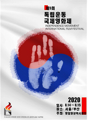 광복 75주년, 영화로 만난다…오늘 국제영화제