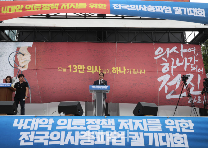 최대집 대한의협 회장, 전국의사총파업 궐기대회 대회사                                                                                                                                              