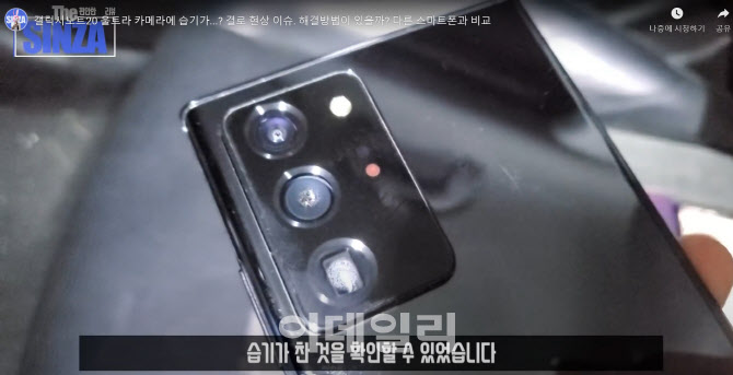 품질 논란' 갤노트20 카메라 결로현상…삼성 “급격한 온도차 때문”