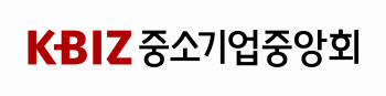 중기중앙회, 코로나19 피해 中企에 상사중재 지원