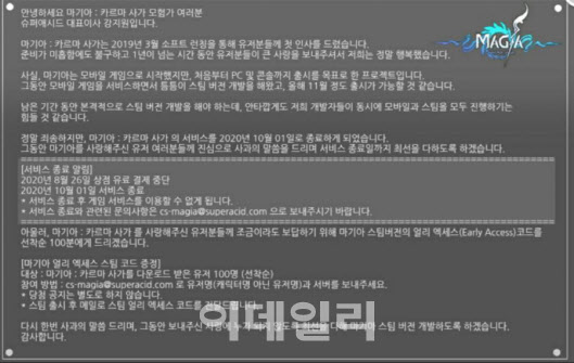 넥슨이 점찍었던 ‘마기아’, 홀로서기 결국 실패로 - 뉴스 썸네일 이미지