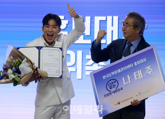  한국도박문제관리센터 홍보대사 나태주                                                                                                                                                             