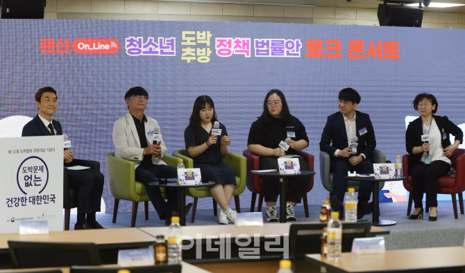  도박중독 근절 토크콘서트                                                                                                                                                                         