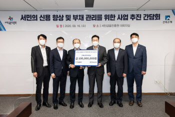 전북은행, 서금원 '신용·부채관리 컨설팅 시범사업' 동참